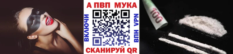 A PVP кристаллы  Купить закладки  Называевск 