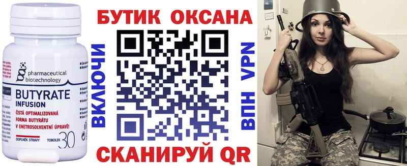 Купить где  Называевск  БУТИРАТ 99% 