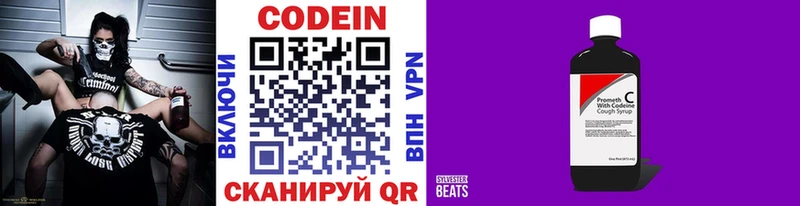 Купить закладки  Называевск  Кодеиновый сироп Lean напиток Lean (лин) 
